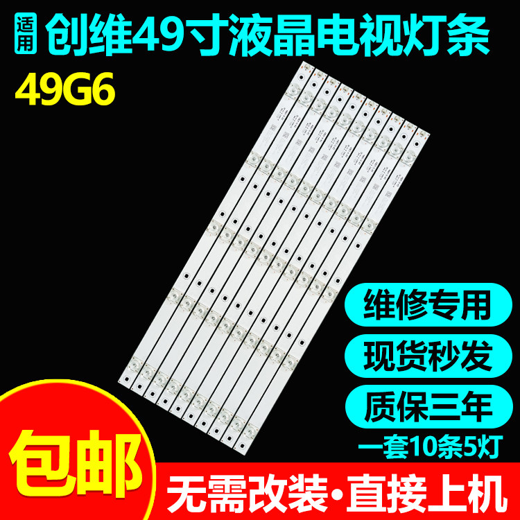 创维49寸液晶电视背光灯条