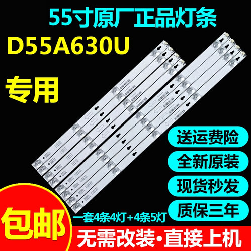 原装55寸D55A630U灯条