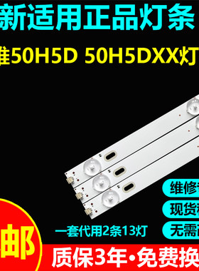 适用创维50H5D 50BC20X 50H5DXX灯条JL.D500D1330-163HS-M-V01