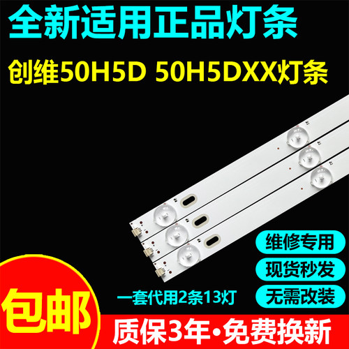 适用创维50H5D 50BC20X 50H5DXX灯条JL.D500D1330-163HS-M-V01