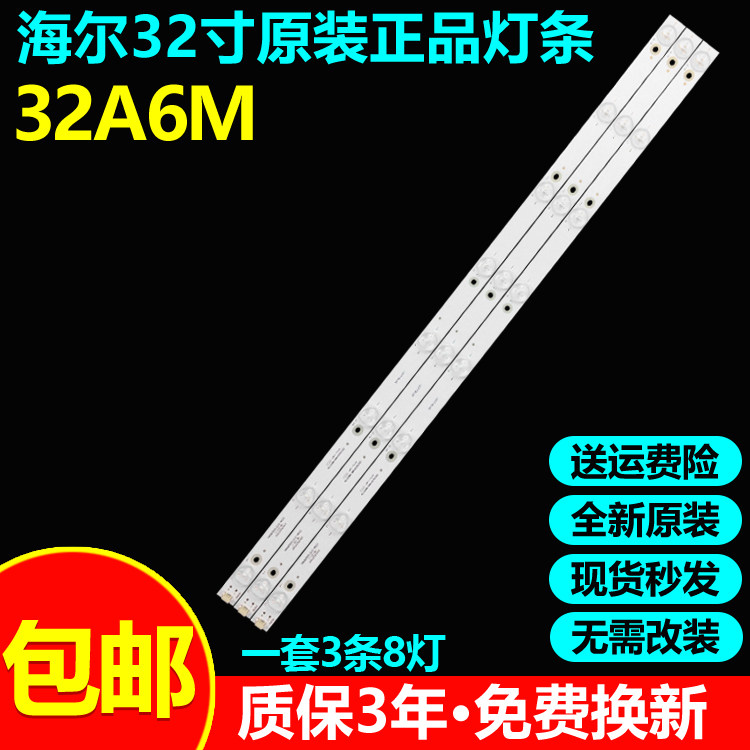 全新原装海尔32A6M电视灯条