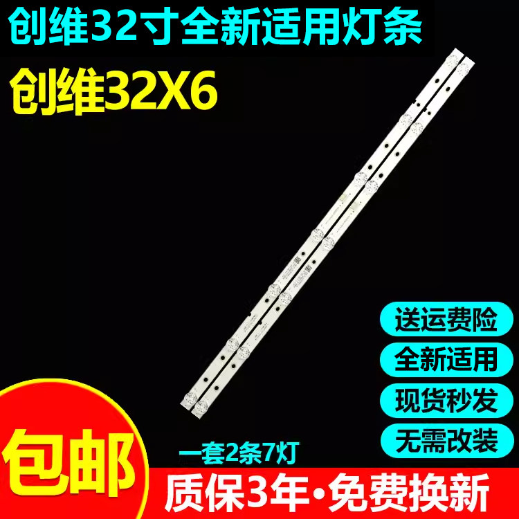 全新适用创维32X6液晶电视灯条