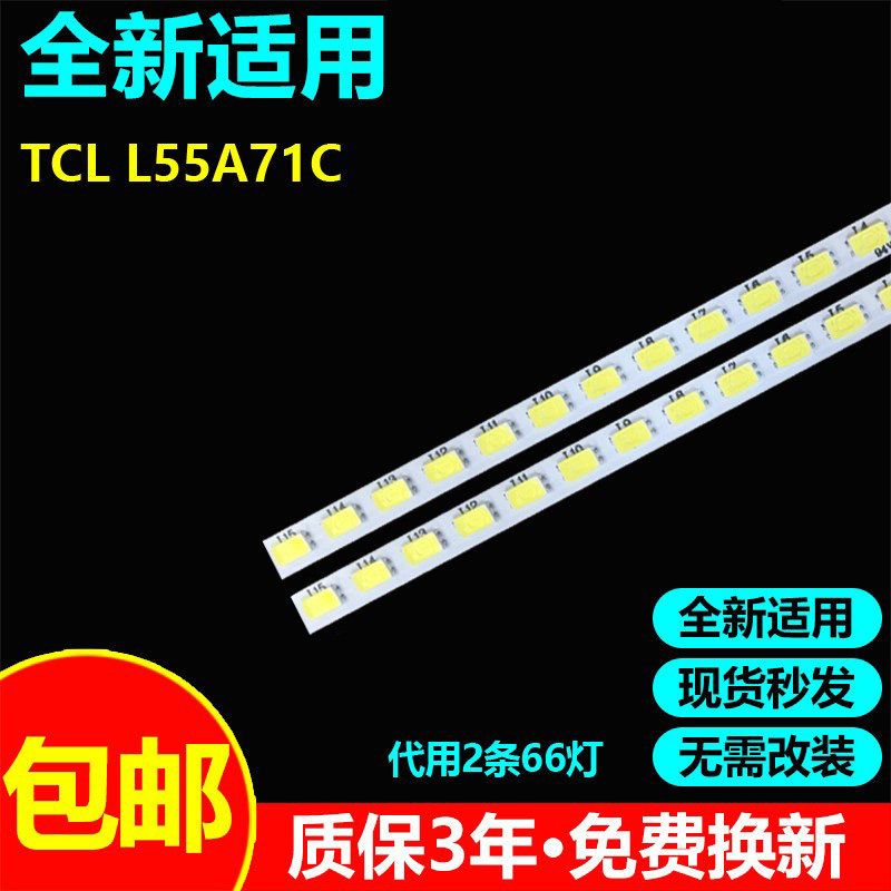 全新适用55寸TCLL55A71C灯条LED