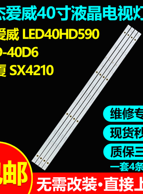 适用杂牌机LED40HD590 LED-40D6 40S7100 SX4210灯条MS-L1406 V4