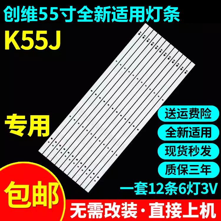 全新适用创维K55J专用液晶电视灯条55D5-6-X2 YAL13-00635280-02