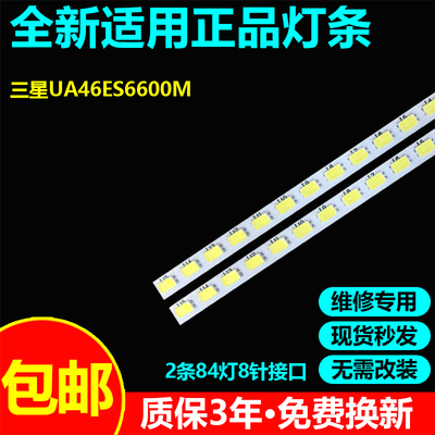 三星UA46D6400UJ46ES6600M灯条