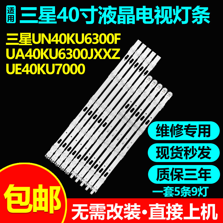 三星UA40JU5900JXXZ UA40KUF30EJXXZ灯条S-5U75-40-FL-R05-REV1.2
