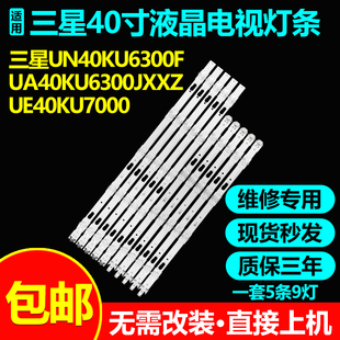 适用三星UN40KU6300F UE40KU7000 UA40KU6300JXXZ液晶电视机灯条