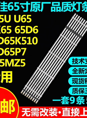 适用康佳B65U 65D6 LED65K510 65P7 U65MZ5 65K520 65K2000灯条