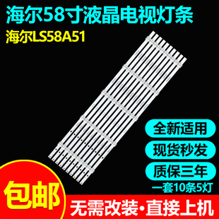 适用海尔LS58AL88A51 LS58B610N LS58AL88A91摩卡U58A5电视机灯条