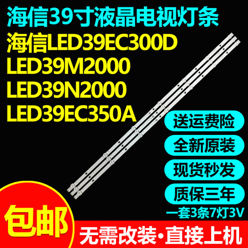 原装海信LED39N2000灯条