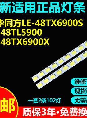 适用清华同方LE-48TX6900S灯条RF-AL480P14-3403L/R-01A2电视背光