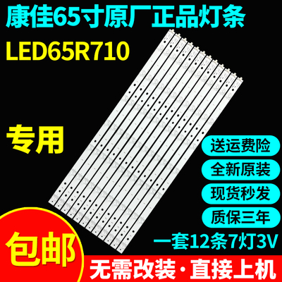 全新原装康佳LED65R710电视灯条