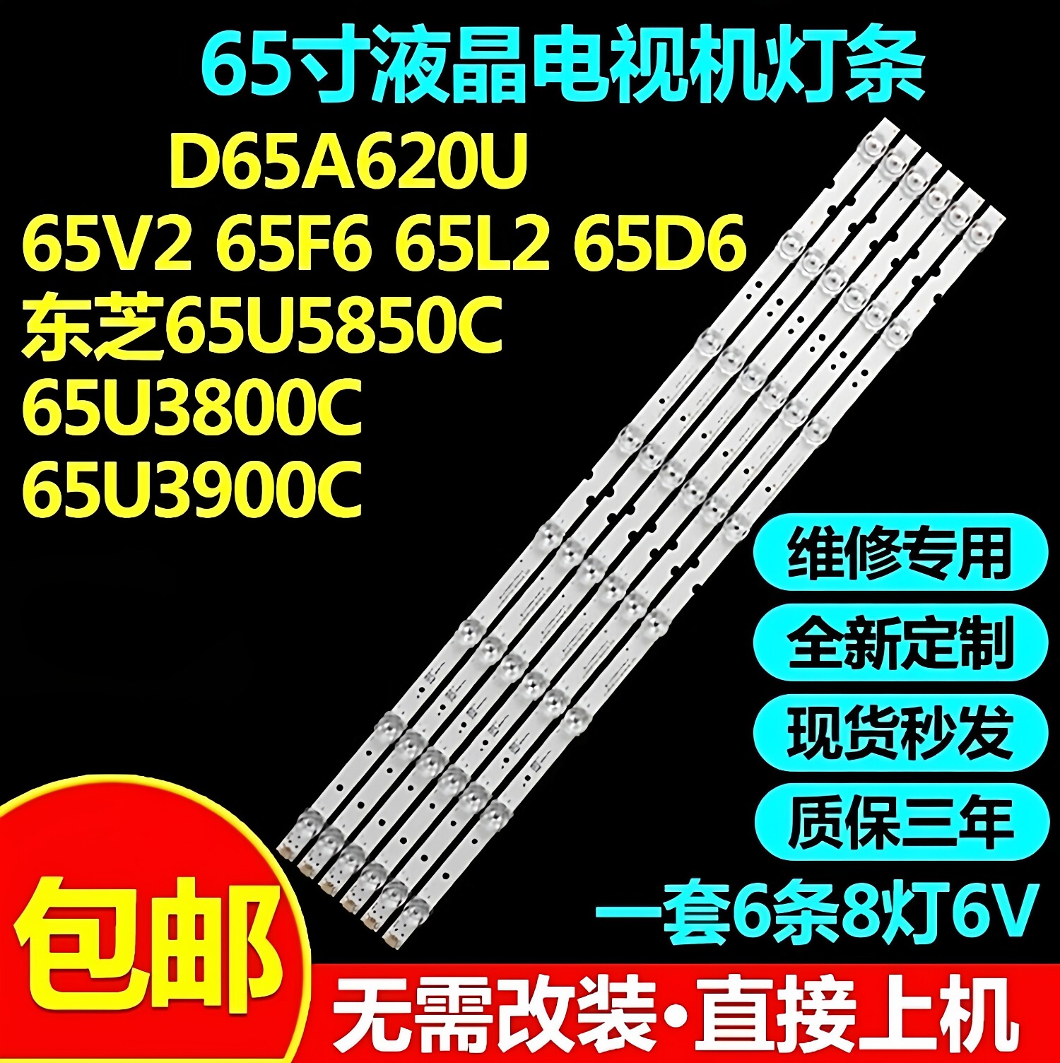 全新原装65寸D65A620U灯条