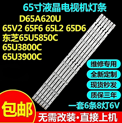 全新原装65寸D65A620U灯条
