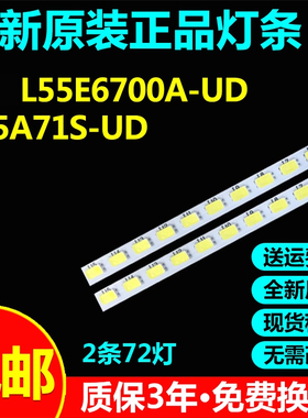 适用TCL L55E6700A-UD L55A71S-UD灯条ZM4C-LB5572-ZM2-1-1403280