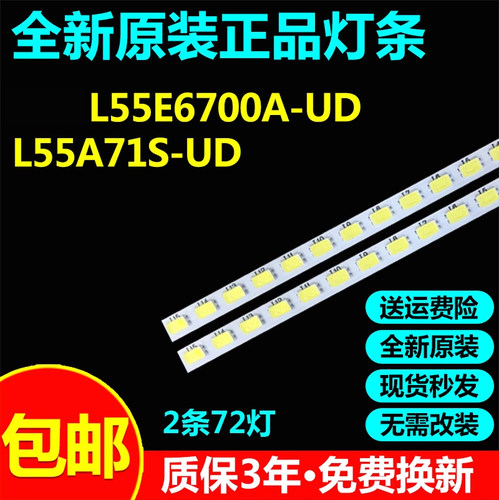 原装55寸L55E6700A-UD灯条