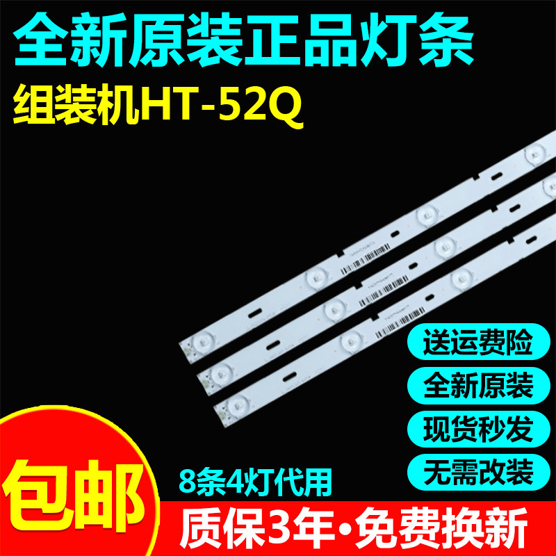 全新适用组装机HT-52Q电视灯条T52M480354A1ET13 67-H97300-1A0 - 实物图