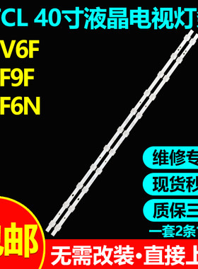 适用TCL40V6F40F9F40F6N灯条
