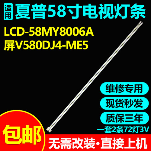 适用海尔LU58F31N灯条6202B000CT100 6202B000CT100屏V580DJ4-ME5