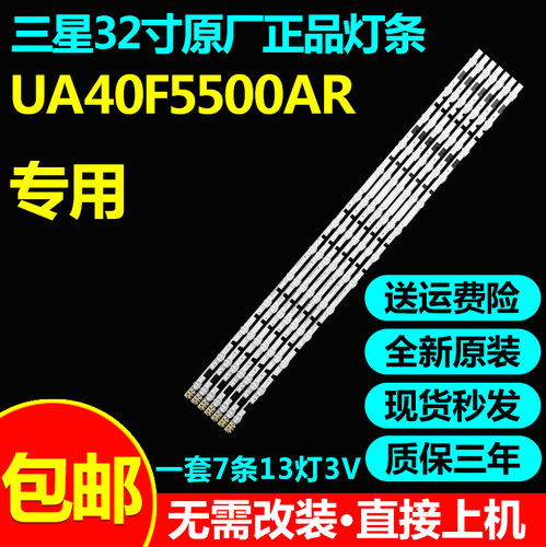 全新原装三星UA40F5500AR灯条