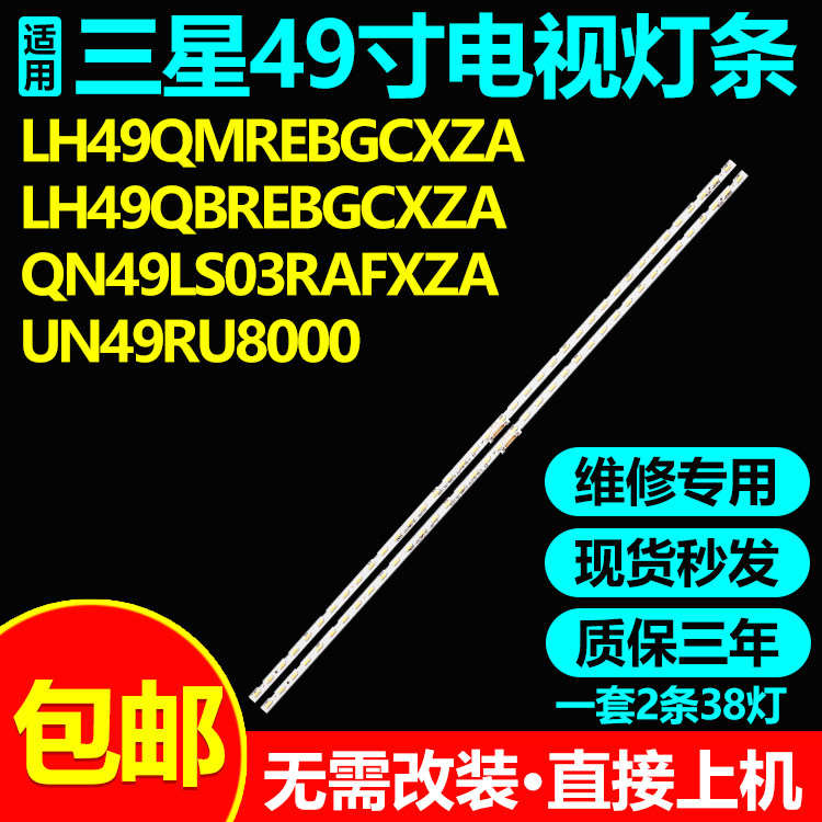 三星QN49LS03RAFXZA UN49RU8000灯条V8N4-490SM0-R1 BN96-46045A