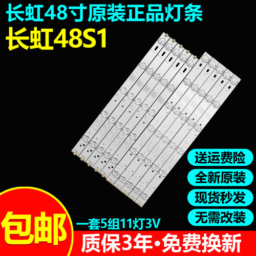 全新原装长虹LED48C8I灯条