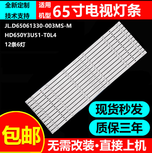 适用海信65A66G65A6G灯条