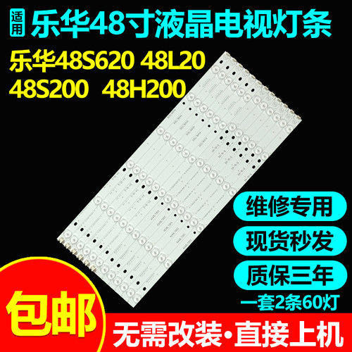 适用乐华48S620 48L20 48S200电视背光灯条HL-17480A28-0601R-04