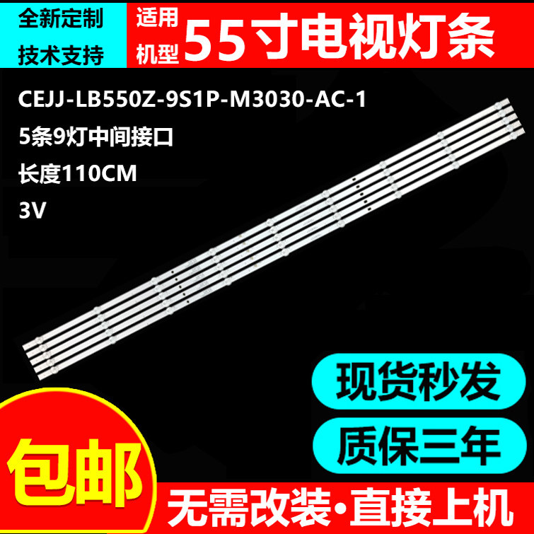 全新原装冠捷55I3液晶电视灯条