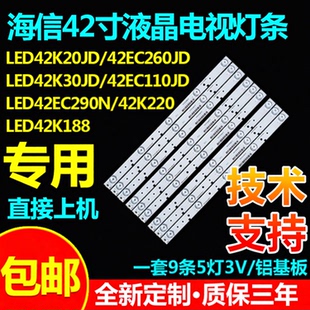 适用海信LED42K20JD LED42EC260JD LED42EC110JD LED42K30JD灯条