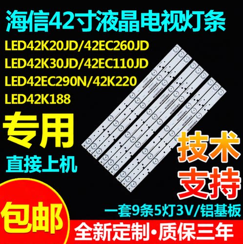 海信LED42K20JD42ec260jd灯条