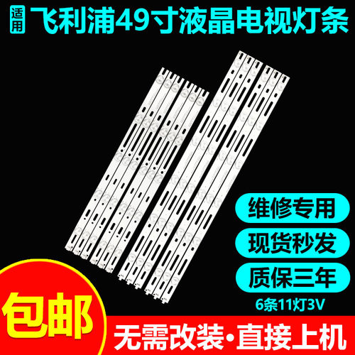 适用飞利浦49PFS4131 49PUK4900 49PFS5301 49PUT4900电视灯条