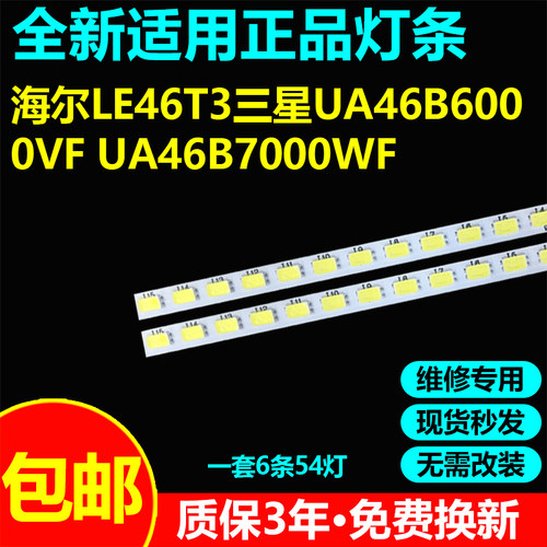 适用三星电视UA46B6000VF UA46B7000WF灯条SVS46-2ND-120HZ背光灯