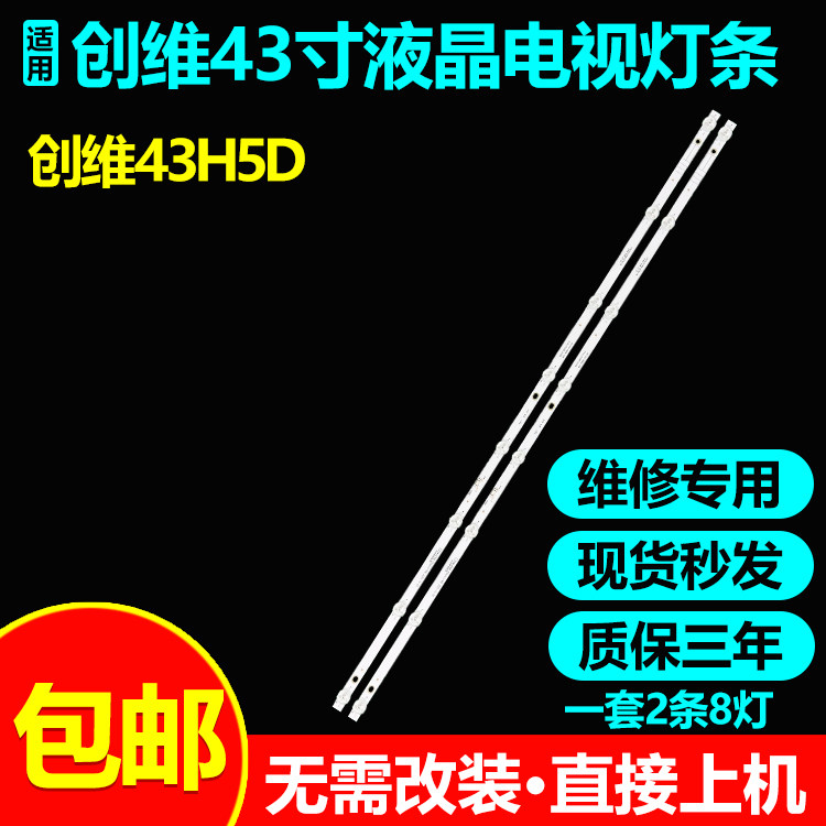 适用创维43H5D 43A3D电视机灯条SW43D08-ZC42AG-11D 303SW430076D