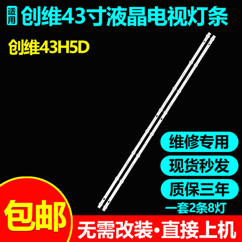 适用创维43H5D 43A3D电视机灯条SW43D08-ZC42AG-11D 303SW430076D