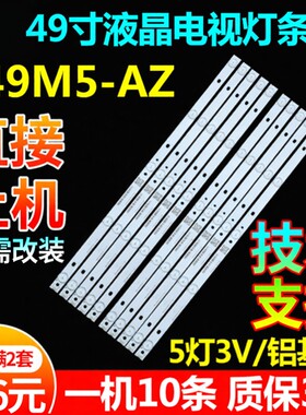 全新原装49寸小米L49M5-AZ灯条