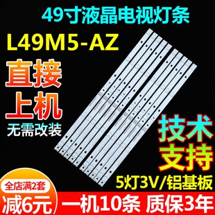适用49寸小米L49M5-AZ液晶电视机灯条IC-C-VZAA49D799背光LED灯带
