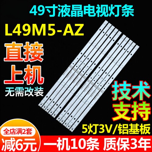 全新原装49寸小米L49M5-AZ灯条