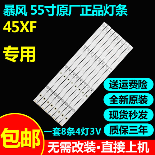 全新原装暴风45xf电视灯条