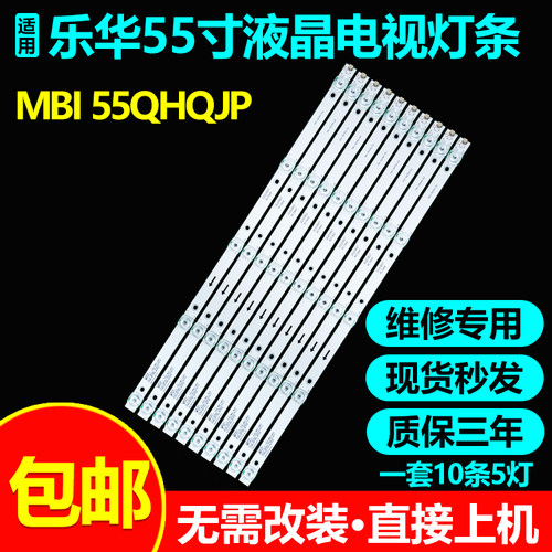 乐华MBI55QHQJP灯条包邮发货