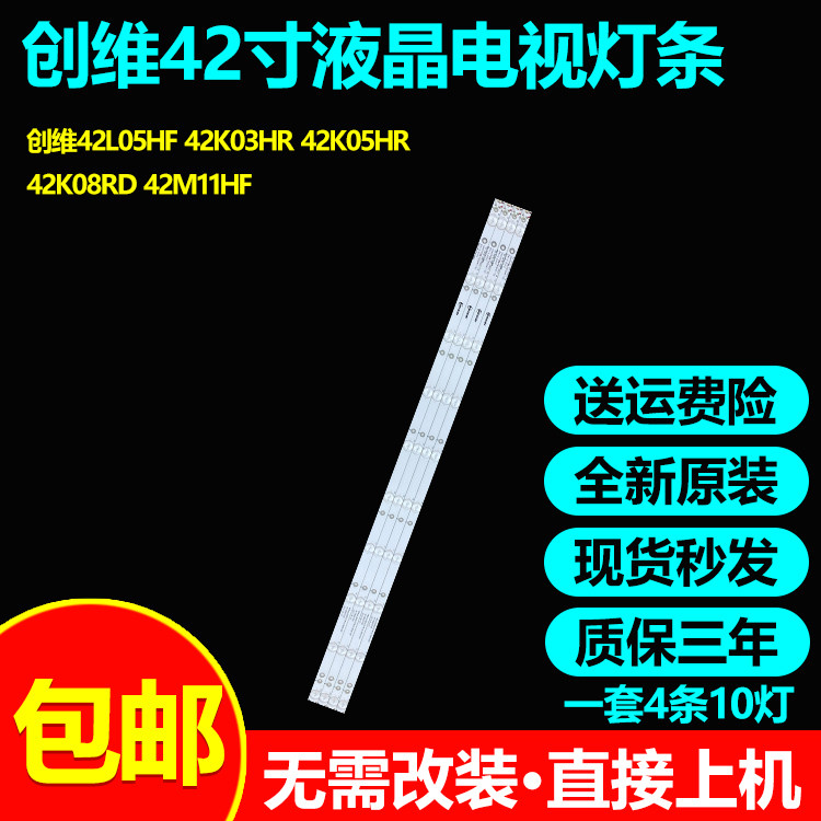 全新适用42寸创维42L05HF灯条