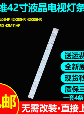 全新适用42寸创维42L05HF灯条