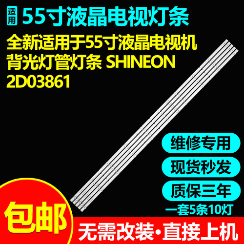 适用55Q3A电视灯条YAL13-0103030D-11 ShineOn 2D03861 RevA S018