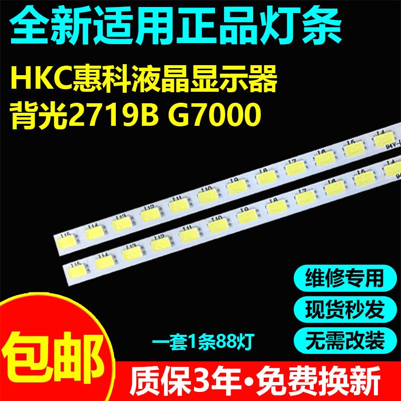 HKC惠科液晶显示器灯条2719B G7000背光RF-AE270C14-2204S-01 A0