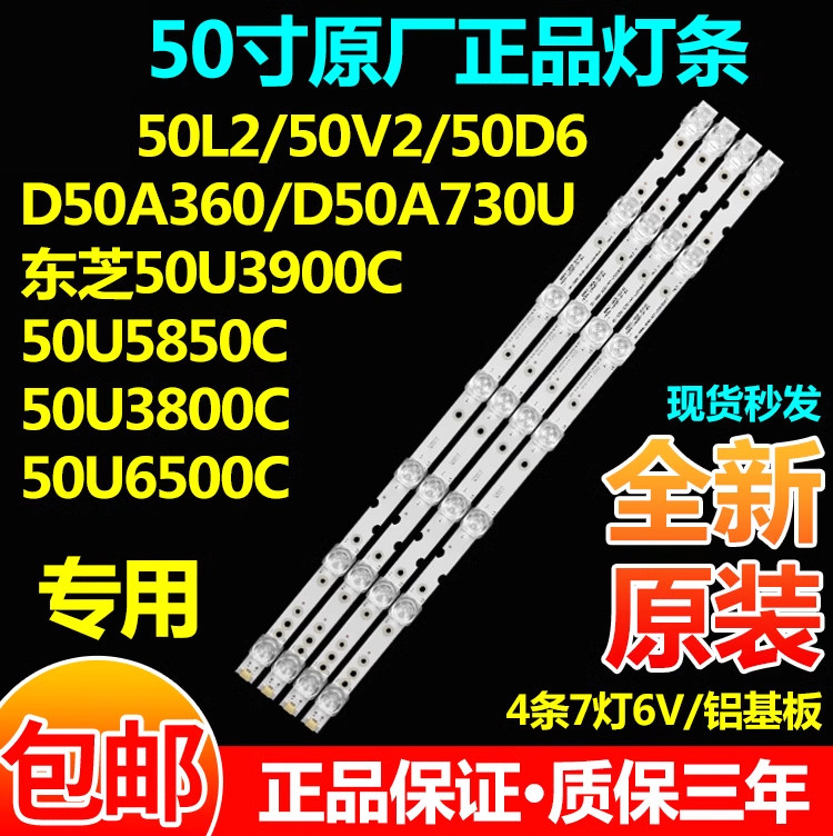 适用东芝50U3900C 50U5850C 50U3800C 50U6500C 50U39CMC电视灯条 - 实物图