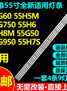 创维55G6055H5M55G750/H6灯条