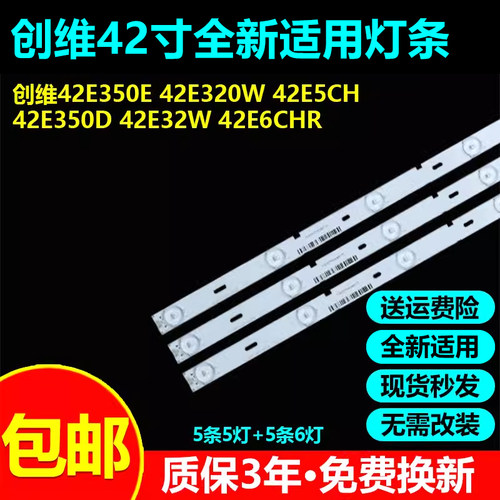 全新适用创维42E350E 42E320W 42E5CH 42E350D电视机背光灯条