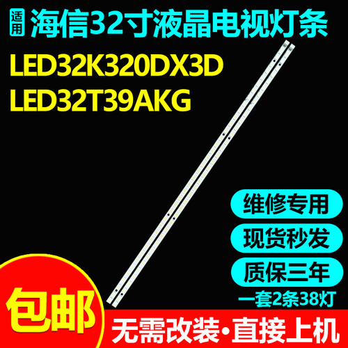 32寸海信电视LED32K320DX3D灯条