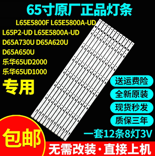 适用TCL D65A730U D65A620U D65A650U乐华65UD2000  65UD1000灯条